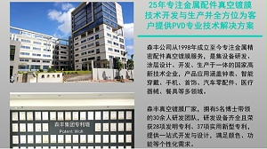 PVD镀膜厂家